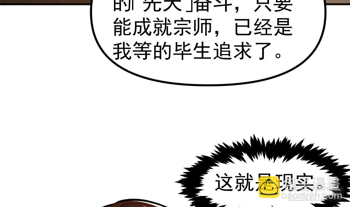 🍚修仙归来在校园 第439话 得拿真宝贝出来 第12页