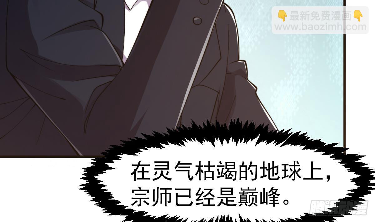 🍚修仙归来在校园 第439话 得拿真宝贝出来 第14页