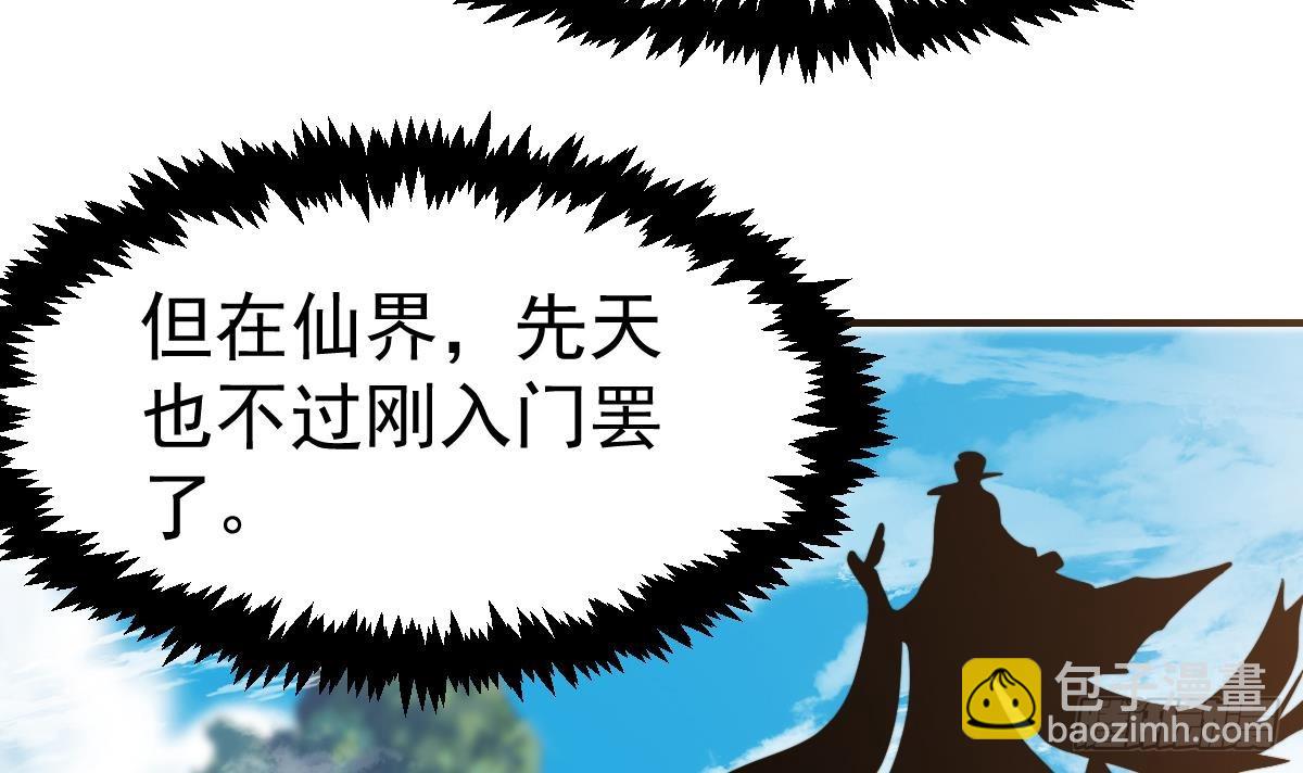 🍚修仙归来在校园 第439话 得拿真宝贝出来 第15页
