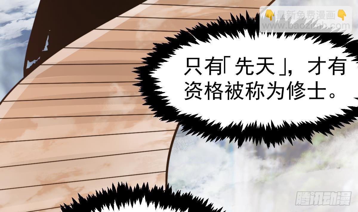 🍚修仙归来在校园 第439话 得拿真宝贝出来 第18页