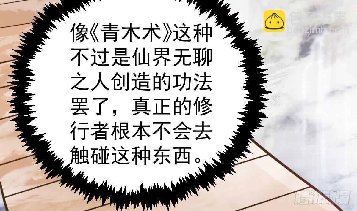 🍚修仙归来在校园 第439话 得拿真宝贝出来 第19页