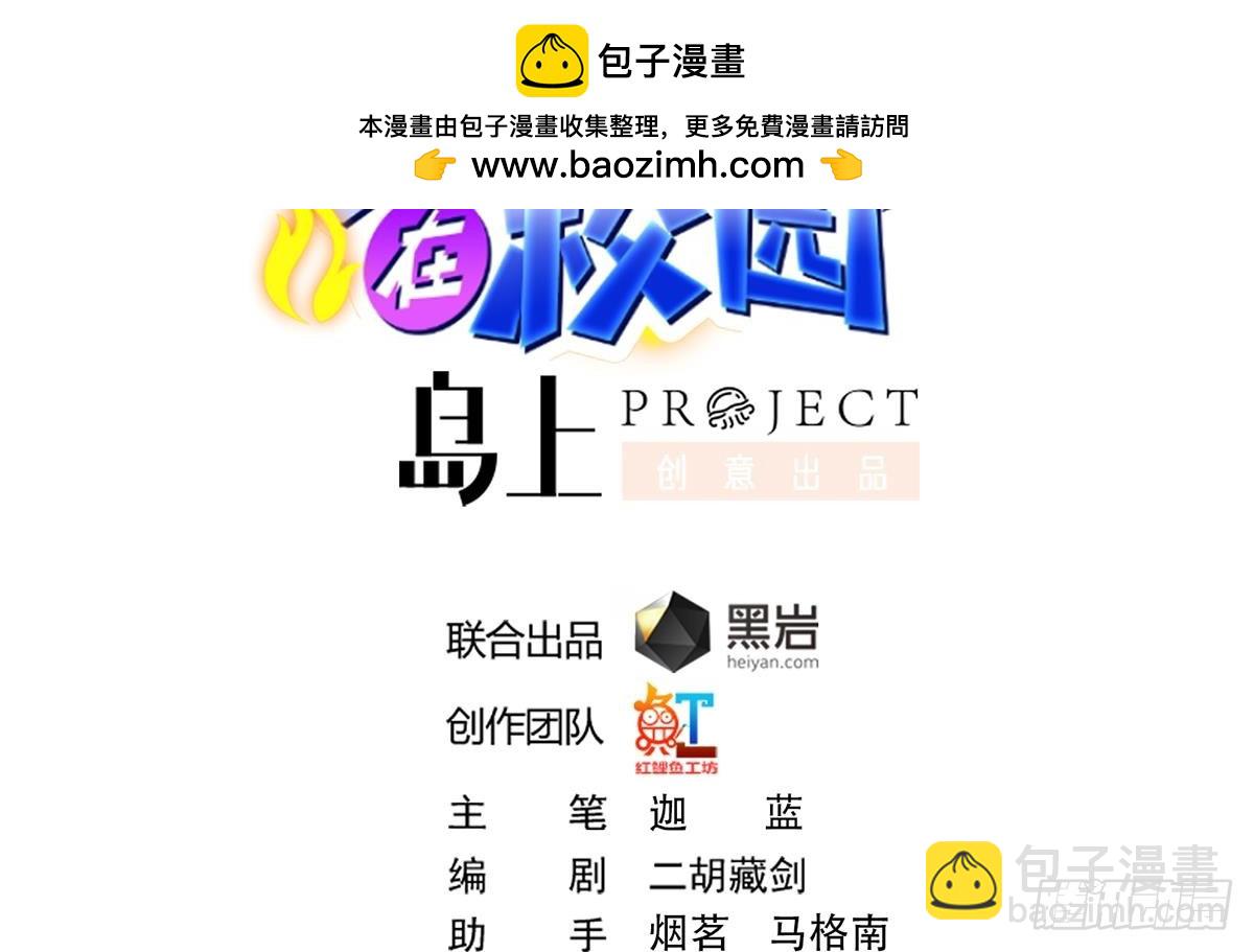 🍚修仙归来在校园 第439话 得拿真宝贝出来 第2页