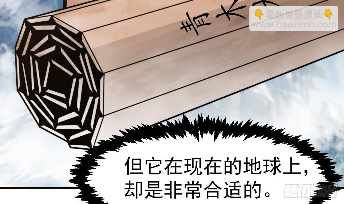🍚修仙归来在校园 第439话 得拿真宝贝出来 第21页
