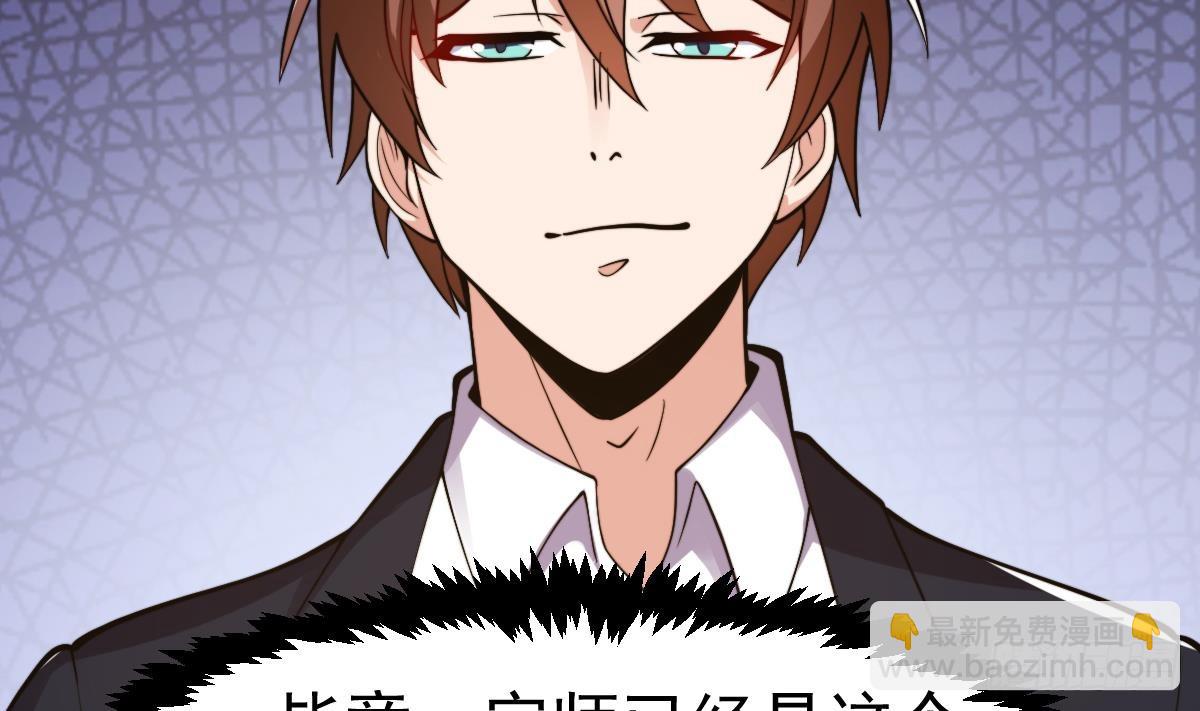 🍚修仙归来在校园 第439话 得拿真宝贝出来 第23页