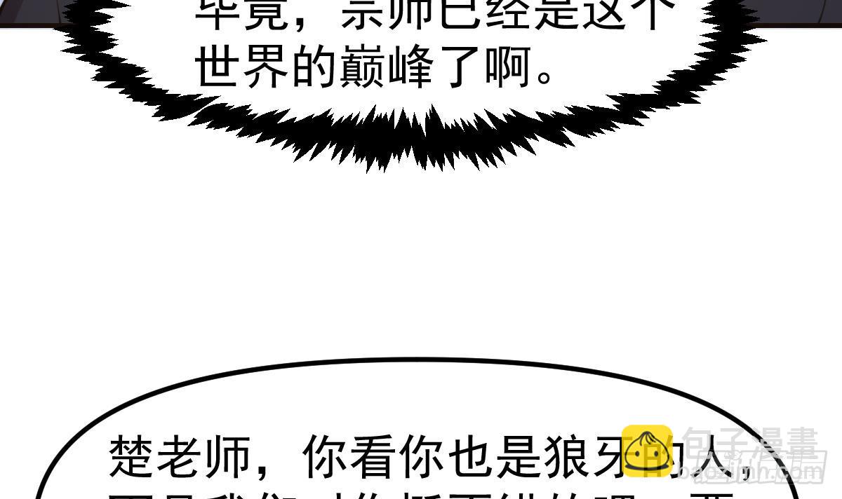 🍚修仙归来在校园 第439话 得拿真宝贝出来 第24页