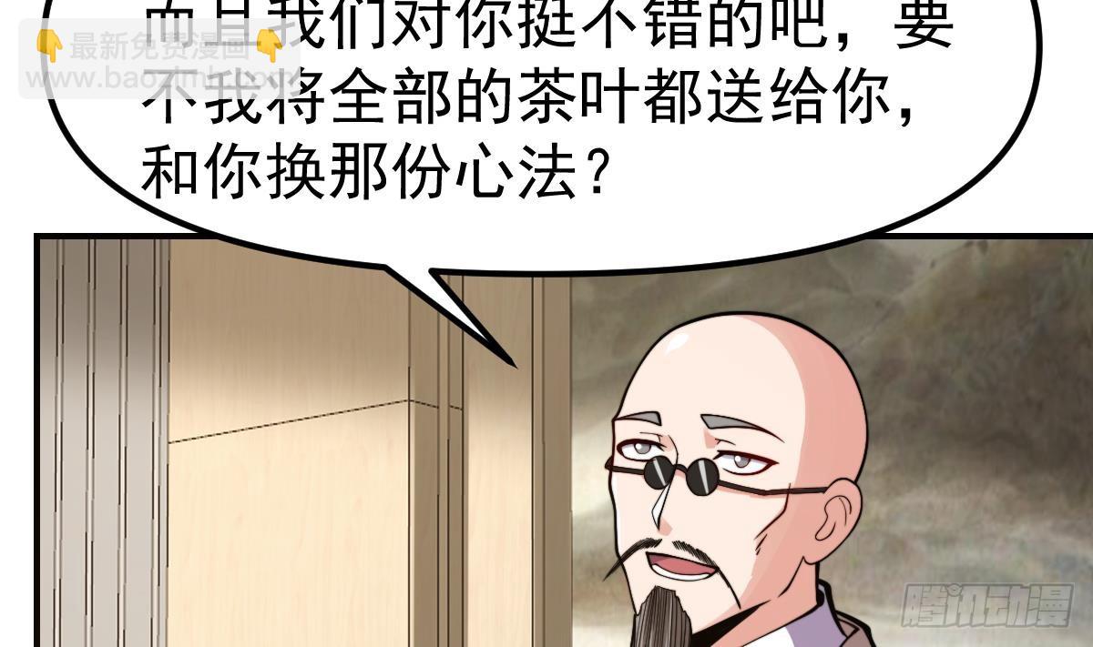 🍚修仙归来在校园 第439话 得拿真宝贝出来 第25页