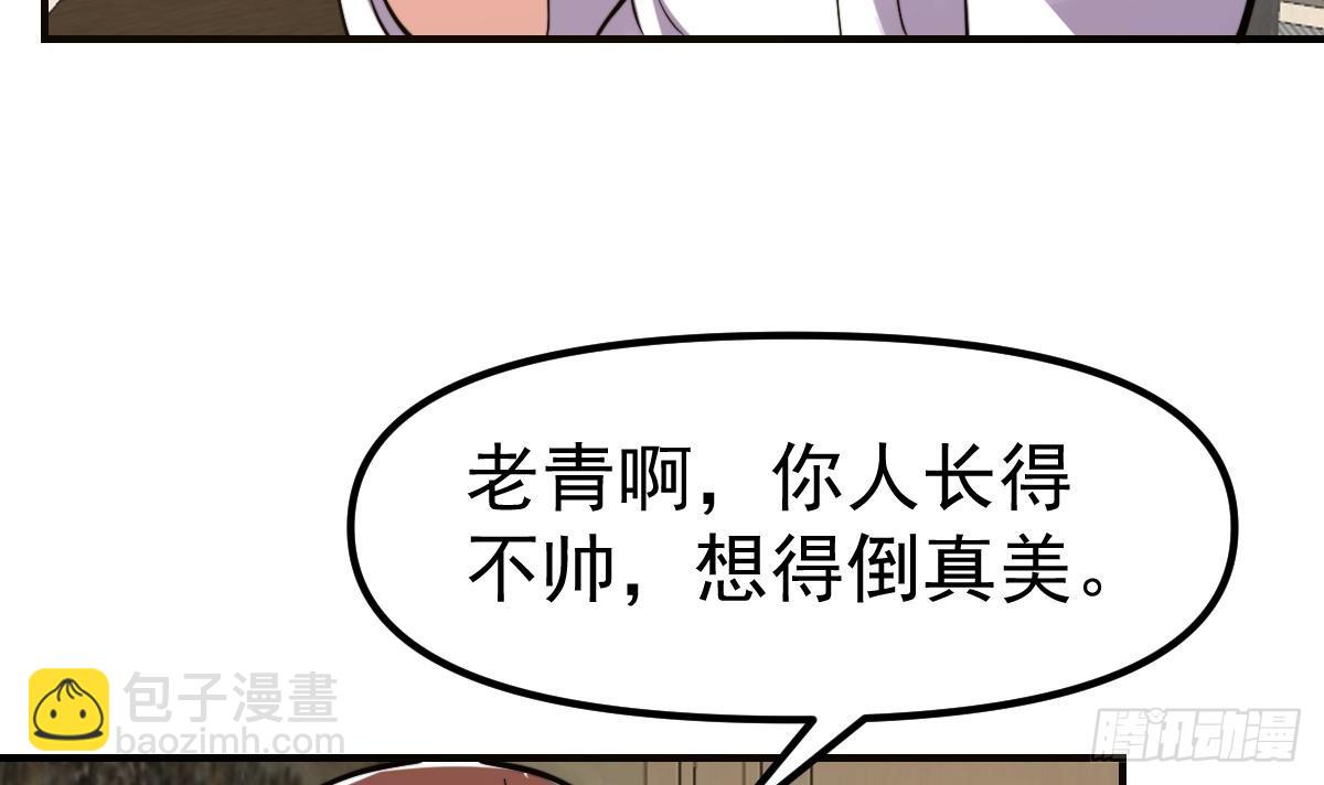 🍚修仙归来在校园 第439话 得拿真宝贝出来 第27页