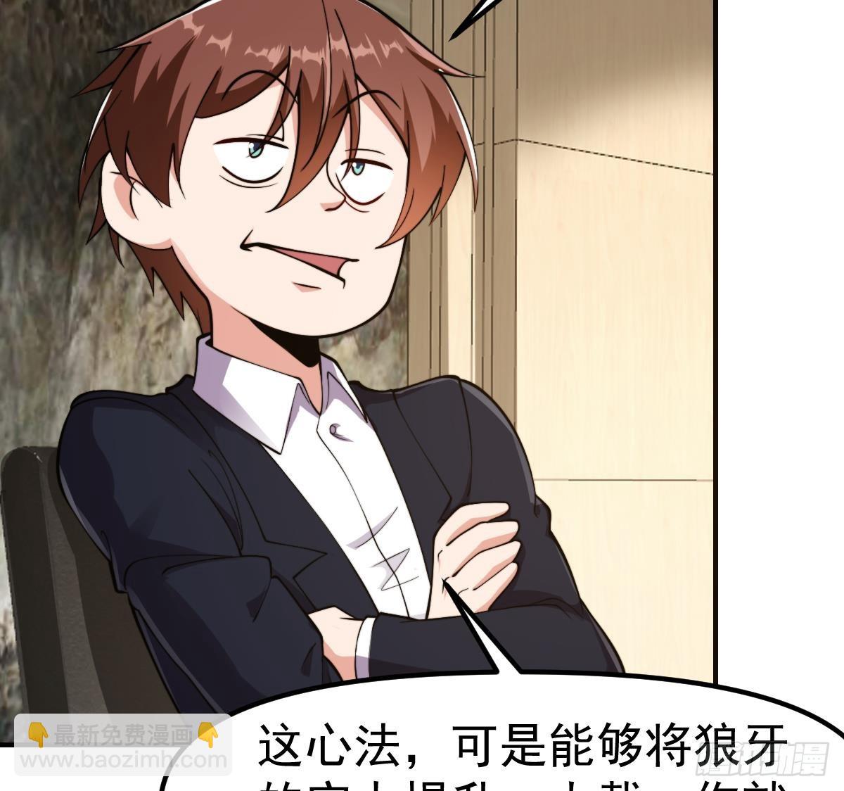 🍚修仙归来在校园 第439话 得拿真宝贝出来 第28页