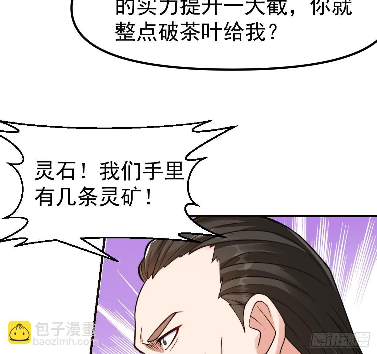 🍚修仙归来在校园 第439话 得拿真宝贝出来 第29页