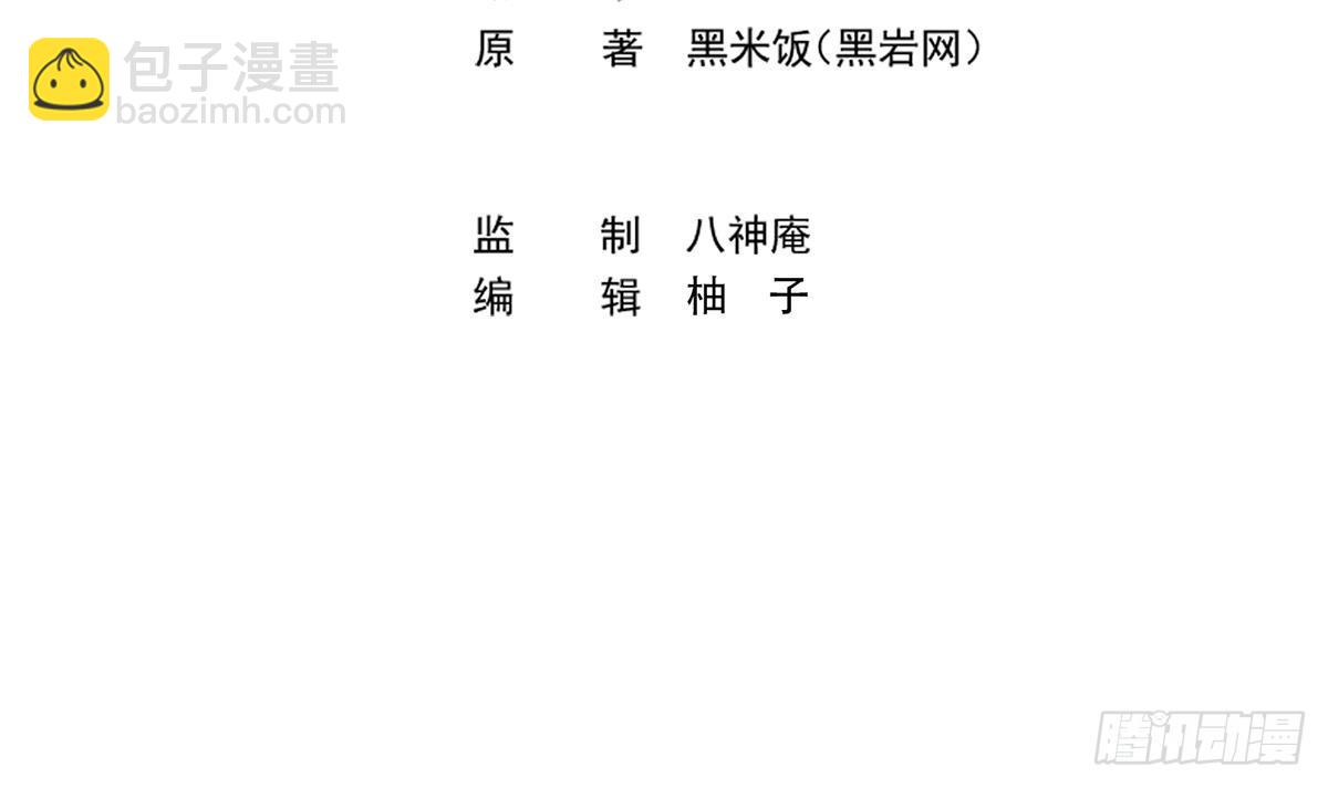 🍚修仙归来在校园 第439话 得拿真宝贝出来 第3页
