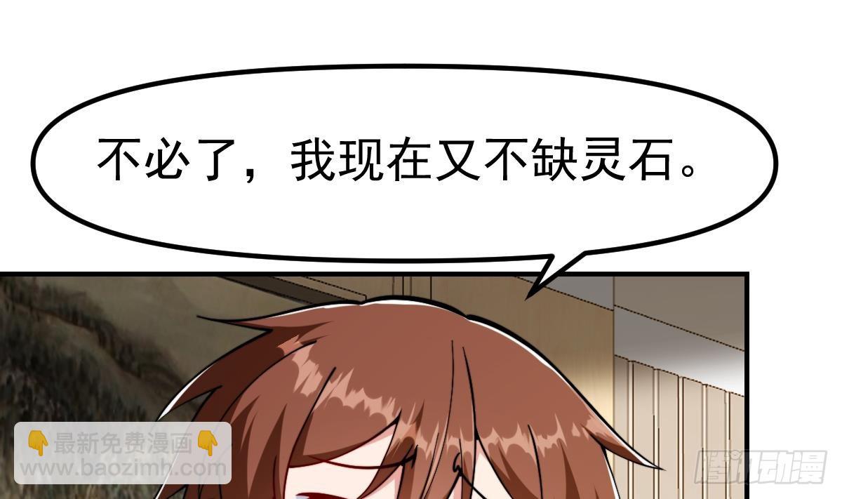 🍚修仙归来在校园 第439话 得拿真宝贝出来 第31页