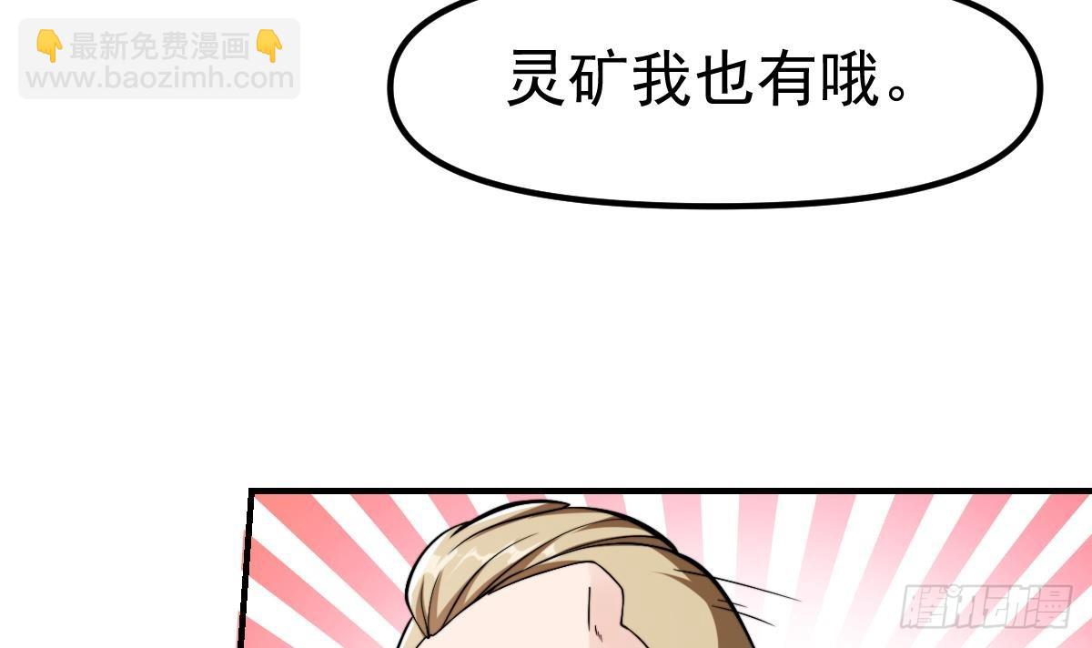 🍚修仙归来在校园 第439话 得拿真宝贝出来 第33页