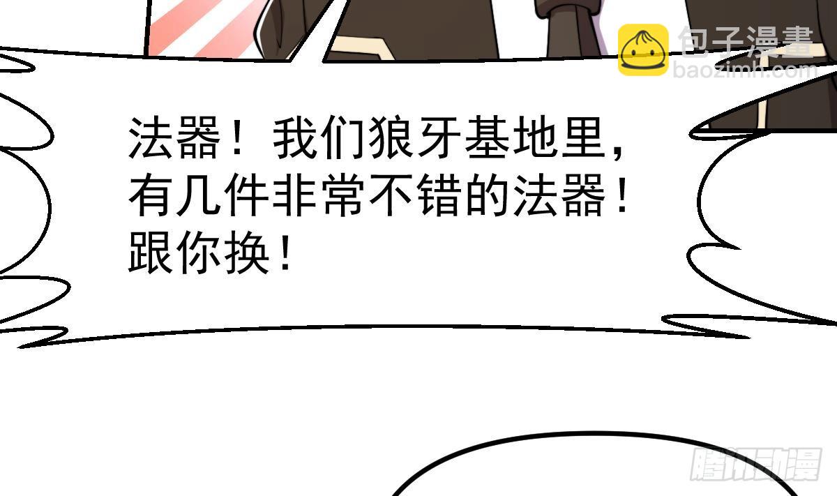 🍚修仙归来在校园 第439话 得拿真宝贝出来 第35页