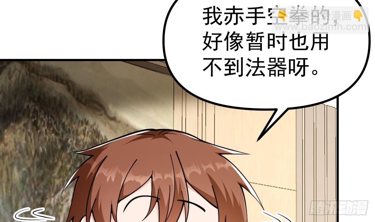 🍚修仙归来在校园 第439话 得拿真宝贝出来 第36页