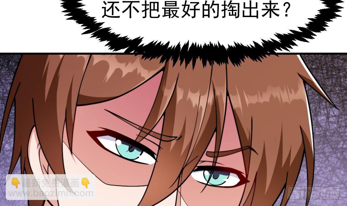 🍚修仙归来在校园 第439话 得拿真宝贝出来 第39页