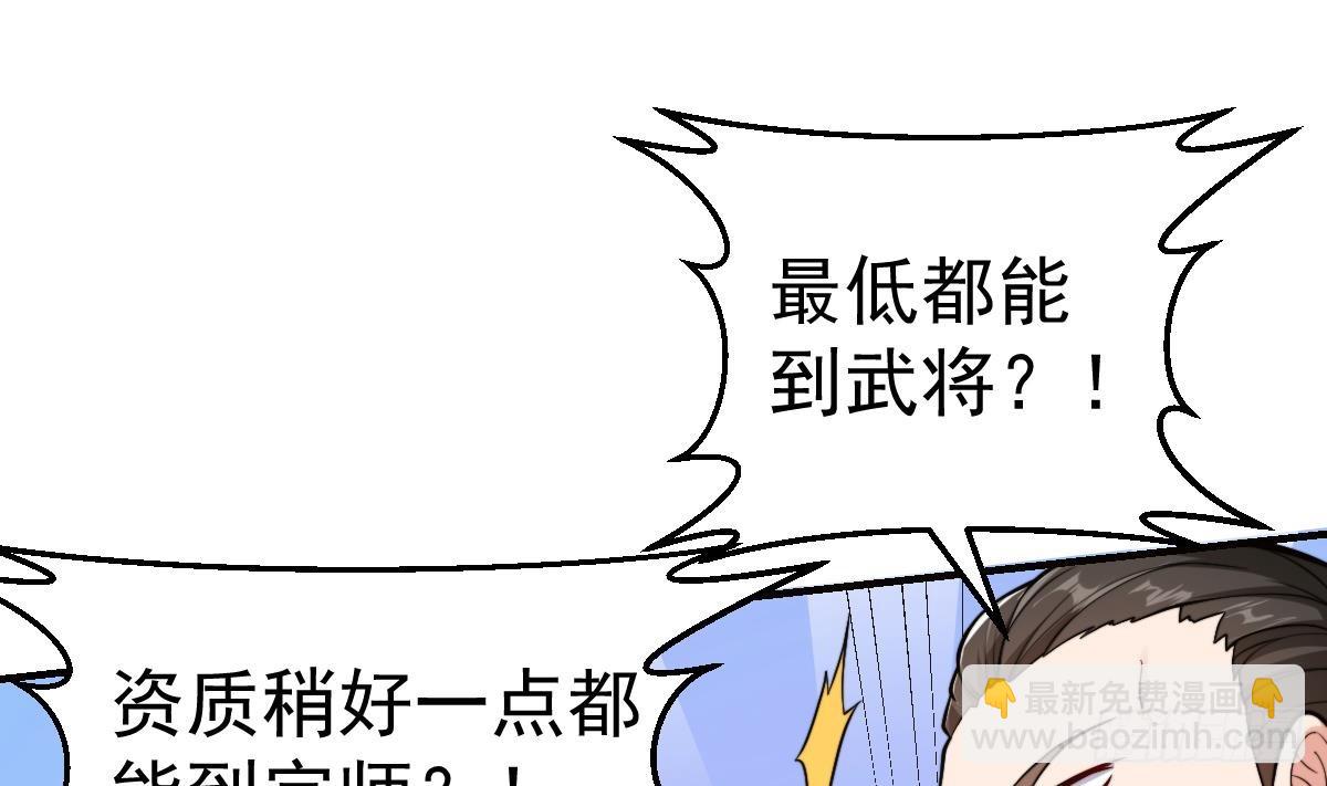 🍚修仙归来在校园 第439话 得拿真宝贝出来 第4页