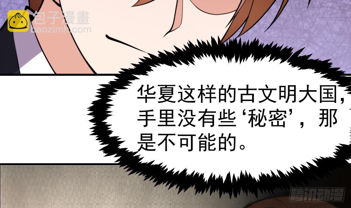 🍚修仙归来在校园 第439话 得拿真宝贝出来 第40页