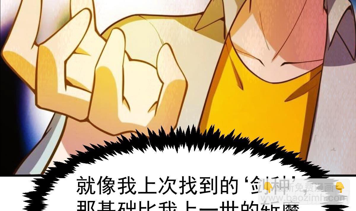 🍚修仙归来在校园 第439话 得拿真宝贝出来 第42页
