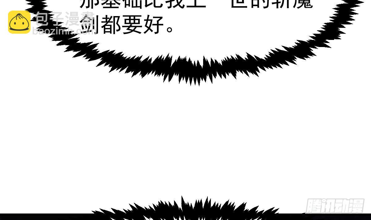 🍚修仙归来在校园 第439话 得拿真宝贝出来 第43页