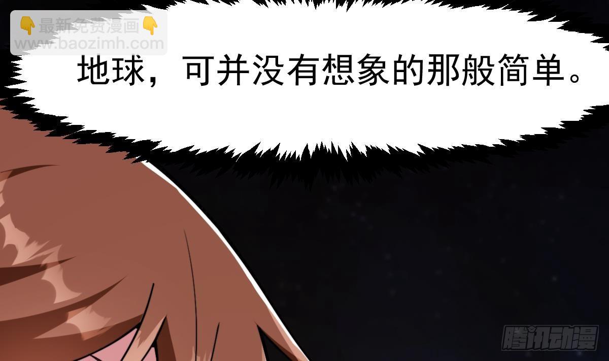 🍚修仙归来在校园 第439话 得拿真宝贝出来 第44页