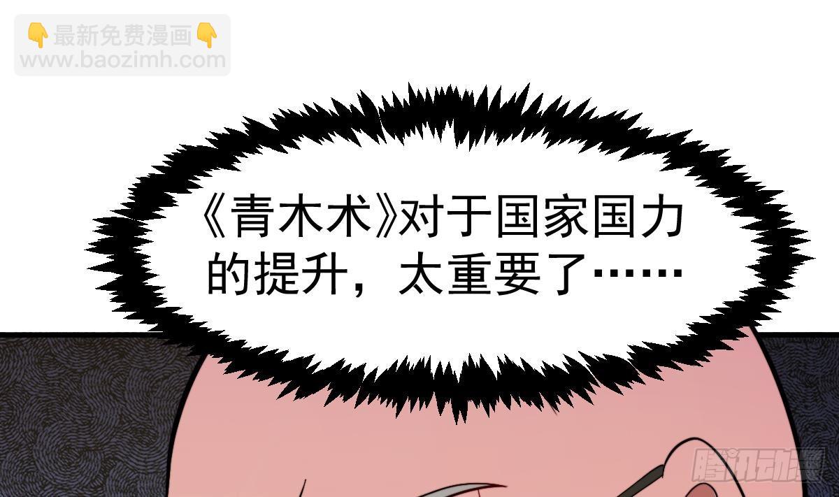 🍚修仙归来在校园 第439话 得拿真宝贝出来 第47页
