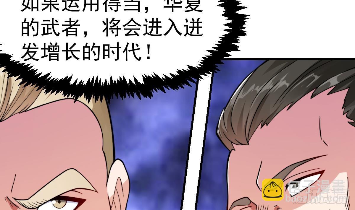 🍚修仙归来在校园 第439话 得拿真宝贝出来 第49页