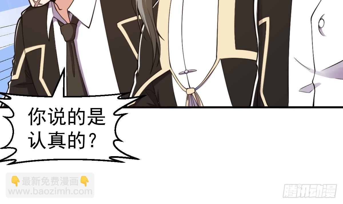 🍚修仙归来在校园 第439话 得拿真宝贝出来 第6页