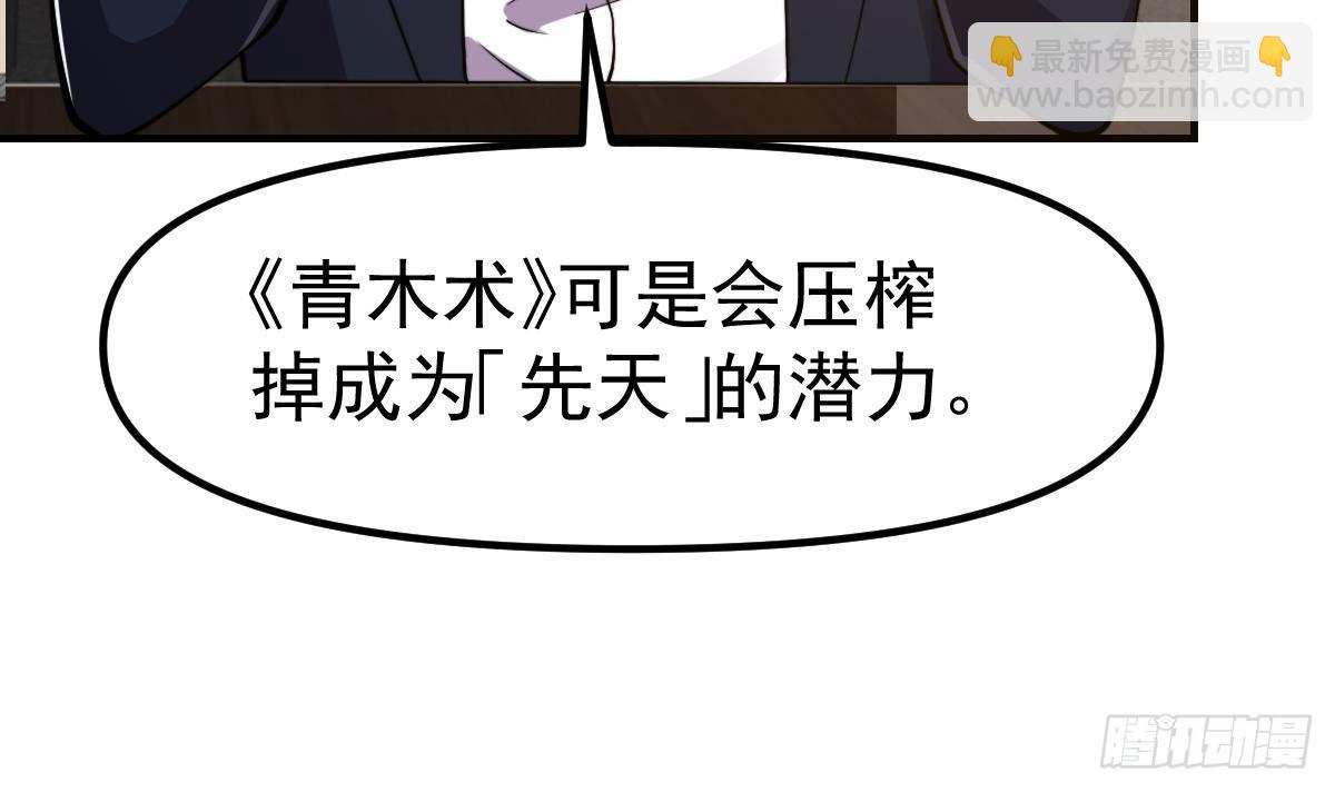 🍚修仙归来在校园 第439话 得拿真宝贝出来 第9页