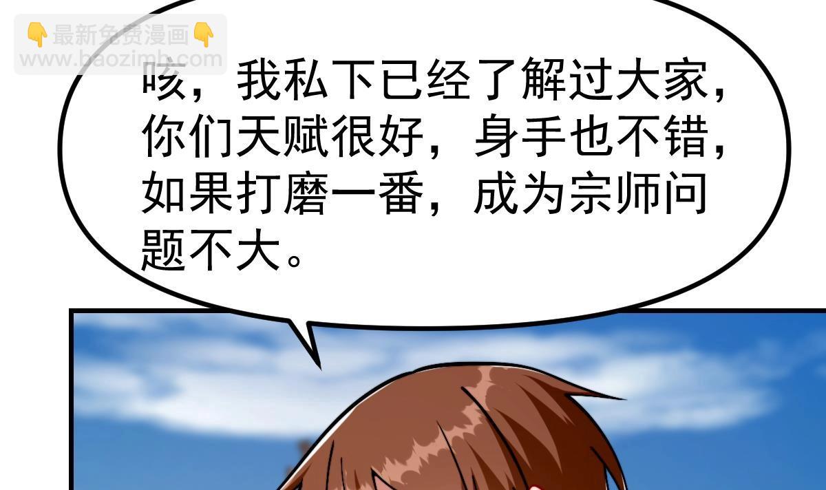 🍚修仙归来在校园 第441话 教官可不好当！ 第12页
