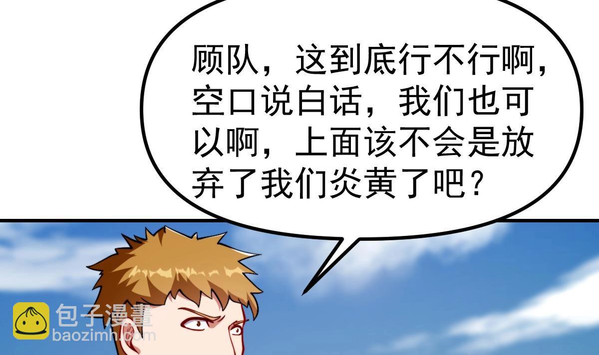 🍚修仙归来在校园 第441话 教官可不好当！ 第15页