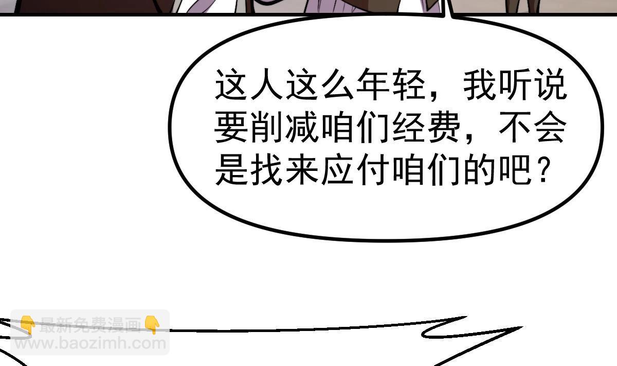 🍚修仙归来在校园 第441话 教官可不好当！ 第17页