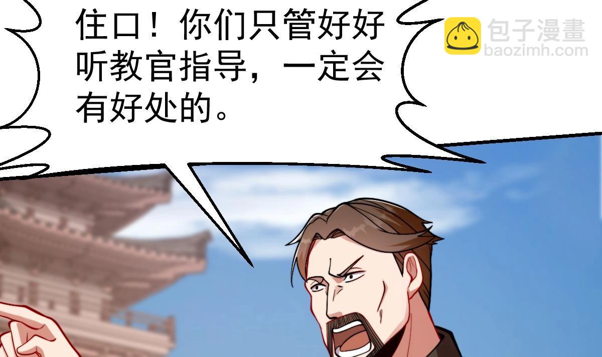 🍚修仙归来在校园 第441话 教官可不好当！ 第18页