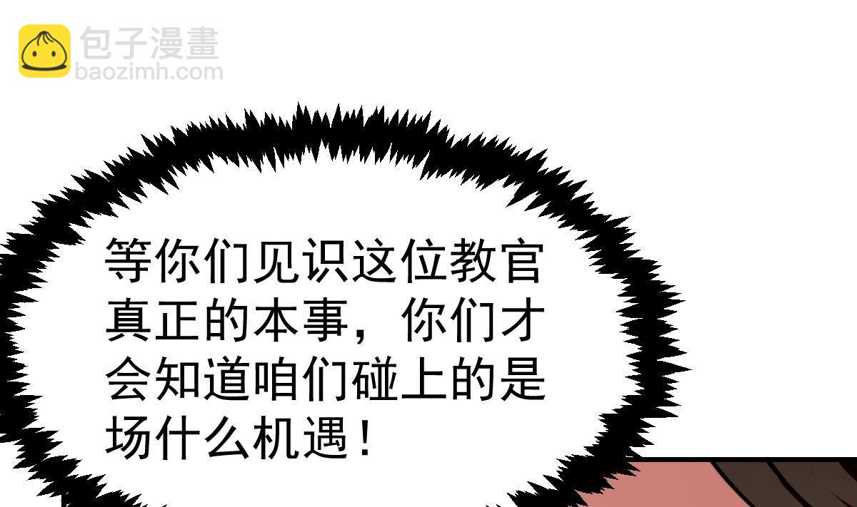 🍚修仙归来在校园 第441话 教官可不好当！ 第20页