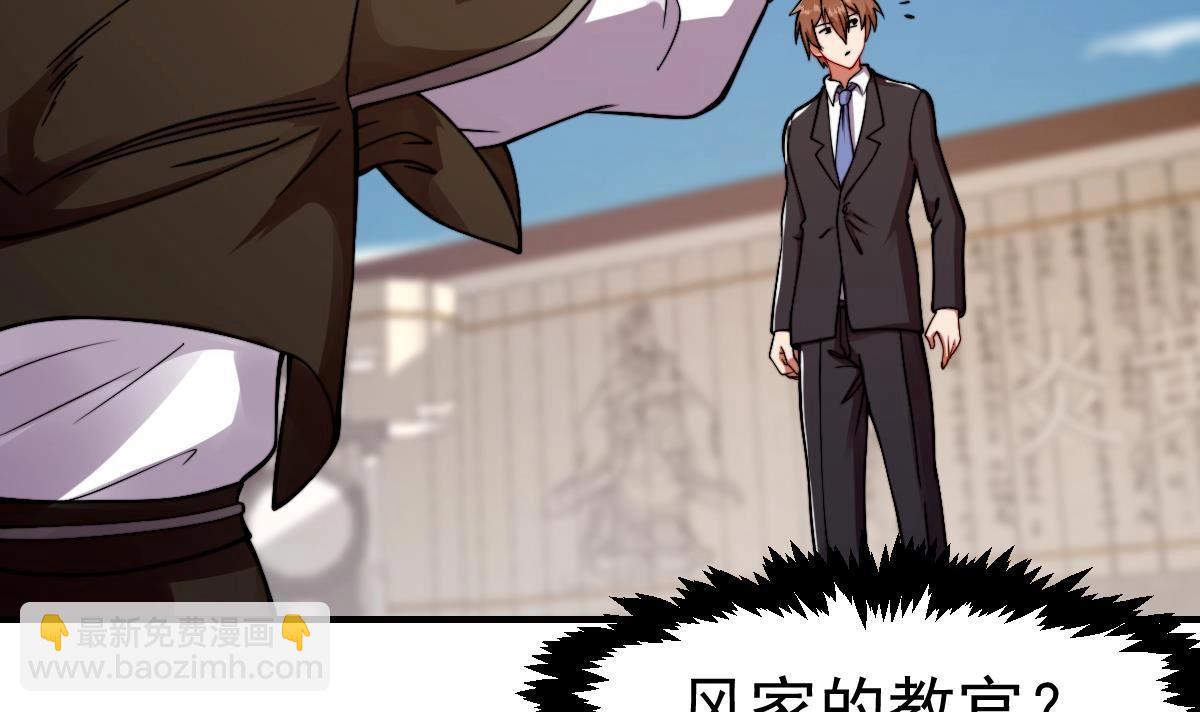 🍚修仙归来在校园 第441话 教官可不好当！ 第24页