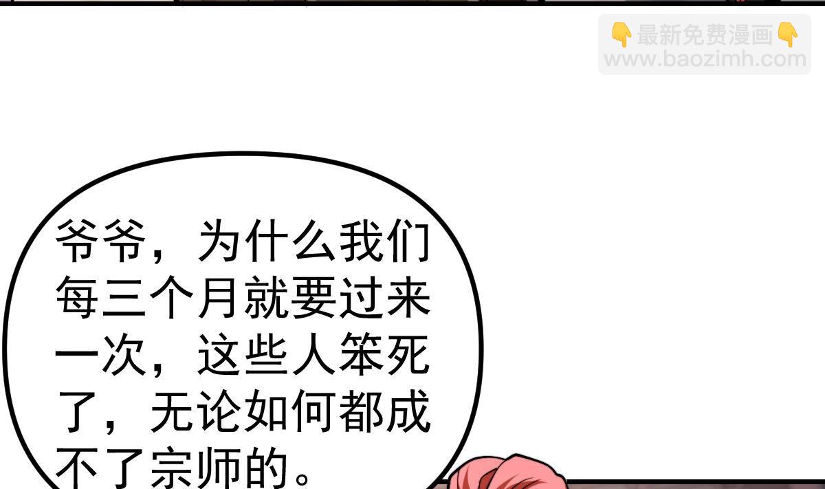 🍚修仙归来在校园 第441话 教官可不好当！ 第28页