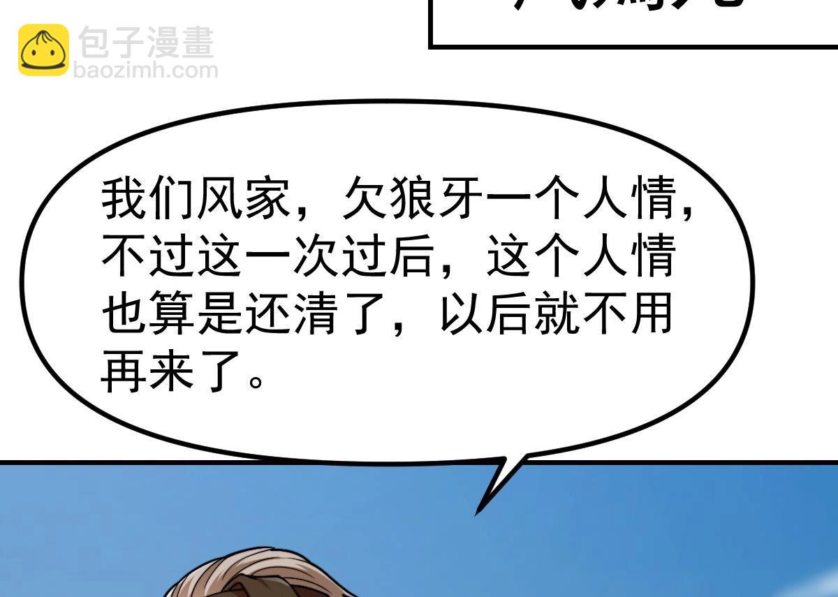 🍚修仙归来在校园 第441话 教官可不好当！ 第31页