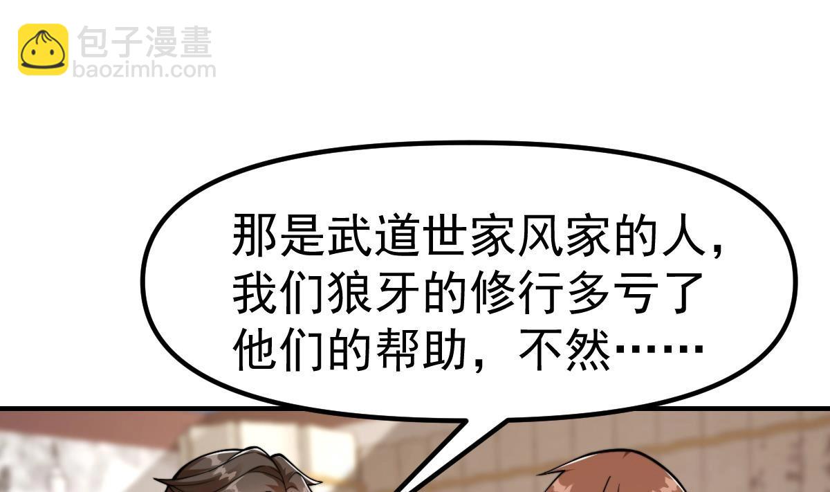 🍚修仙归来在校园 第441话 教官可不好当！ 第37页