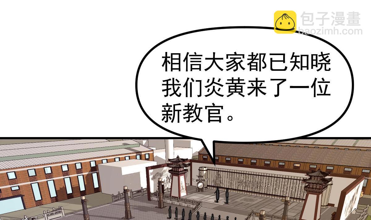 🍚修仙归来在校园 第441话 教官可不好当！ 第4页