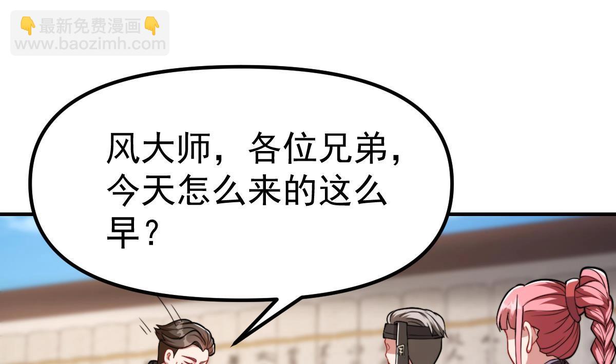 🍚修仙归来在校园 第441话 教官可不好当！ 第40页