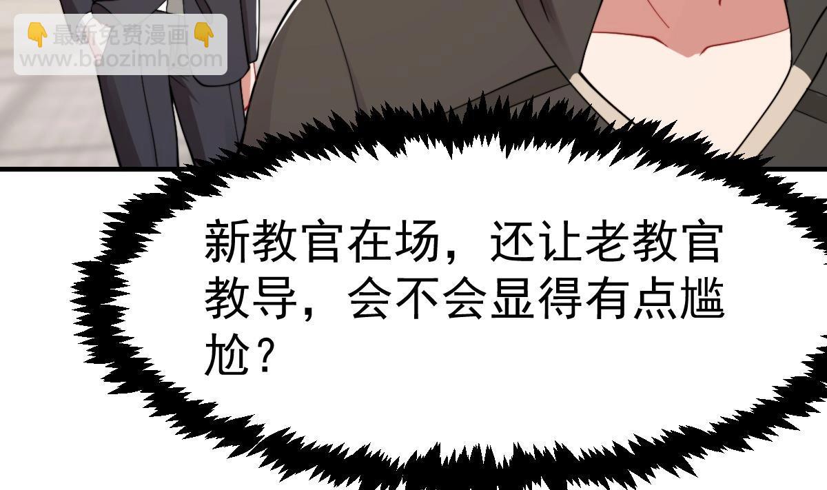 🍚修仙归来在校园 第441话 教官可不好当！ 第47页