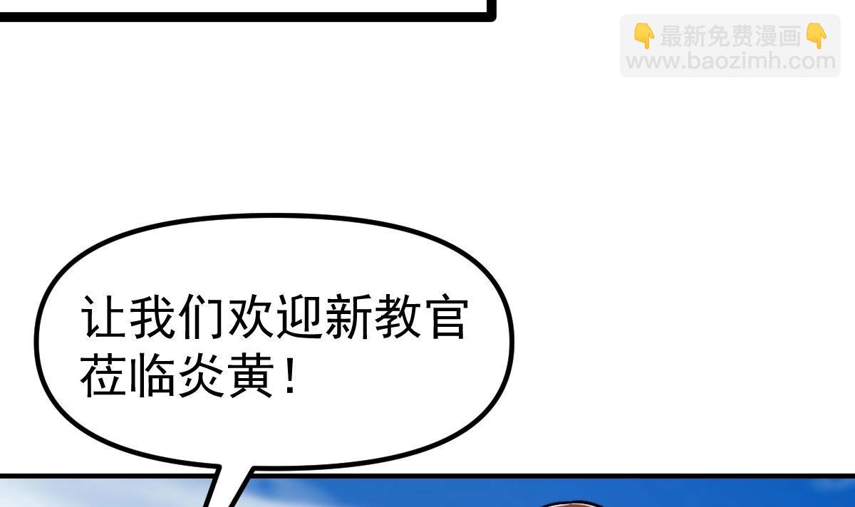 🍚修仙归来在校园 第441话 教官可不好当！ 第6页