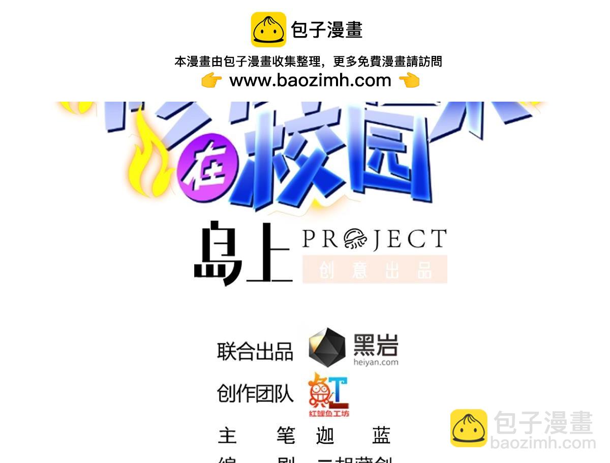 🍚修仙归来在校园 第443话 那就一起打咯 第2页