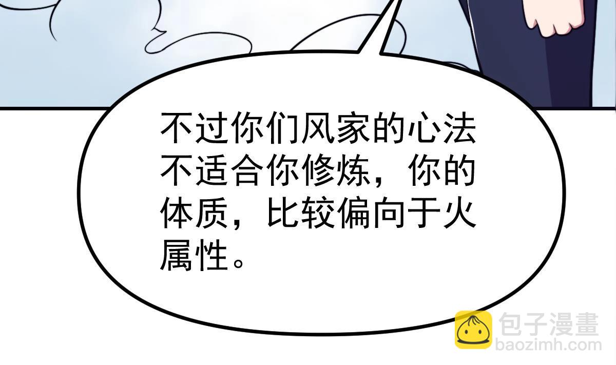 🍚修仙归来在校园 第443话 那就一起打咯 第20页