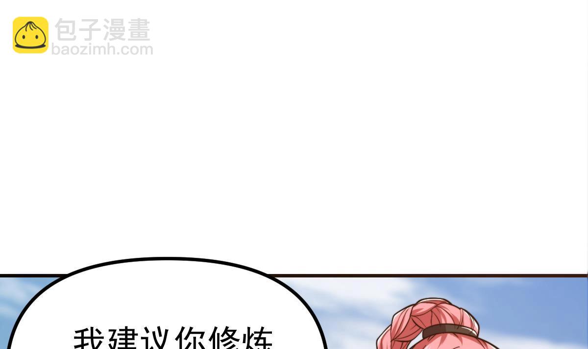 🍚修仙归来在校园 第443话 那就一起打咯 第21页