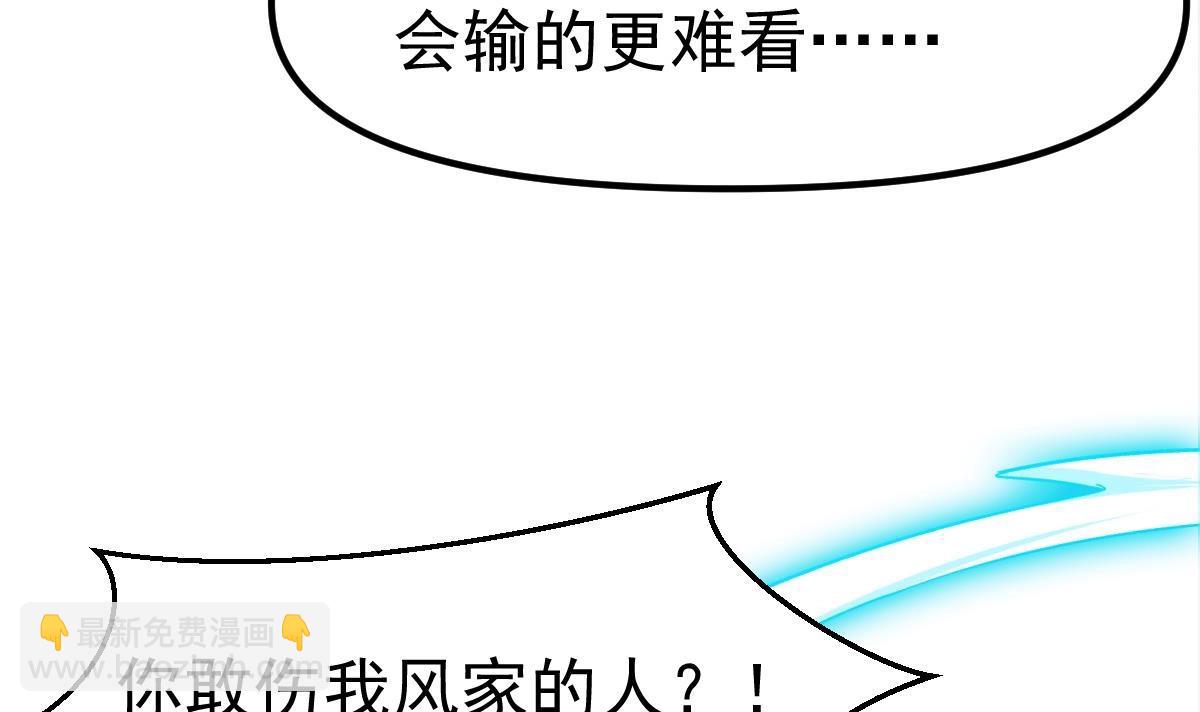 🍚修仙归来在校园 第443话 那就一起打咯 第24页