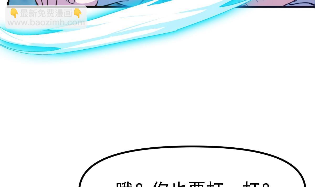 🍚修仙归来在校园 第443话 那就一起打咯 第27页