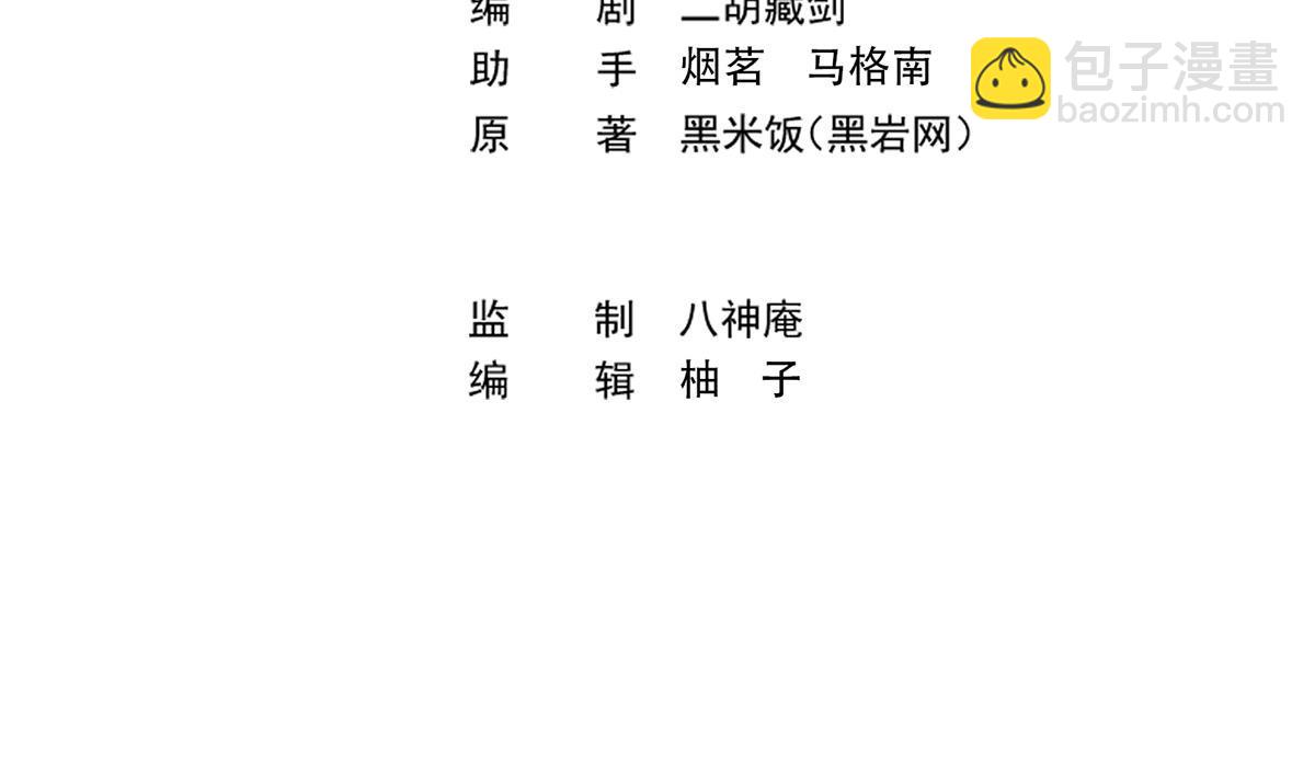 🍚修仙归来在校园 第443话 那就一起打咯 第3页