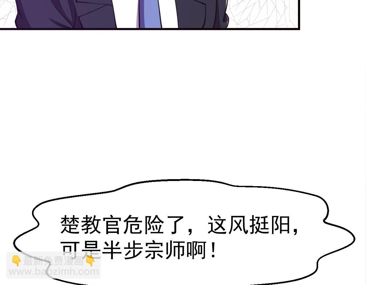 🍚修仙归来在校园 第443话 那就一起打咯 第30页