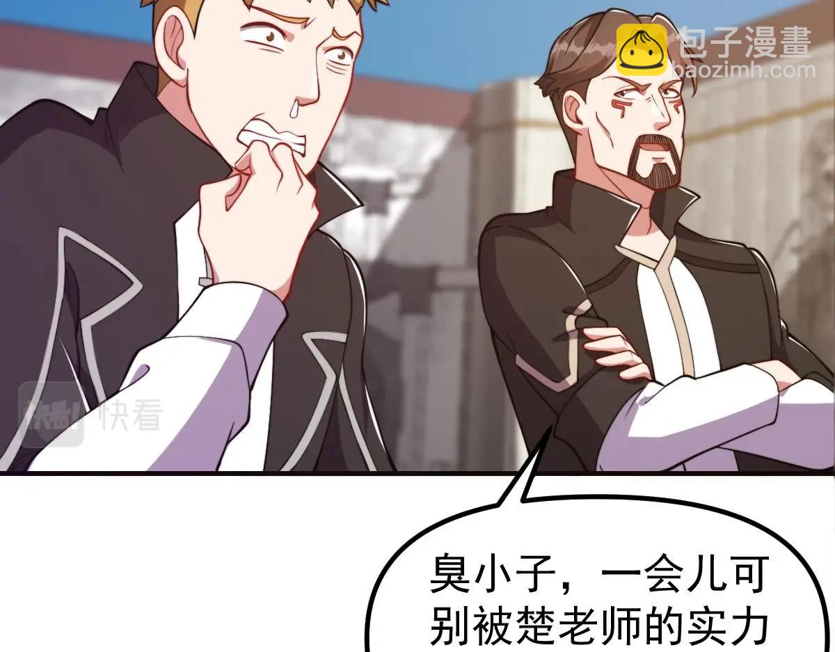 🍚修仙归来在校园 第443话 那就一起打咯 第32页