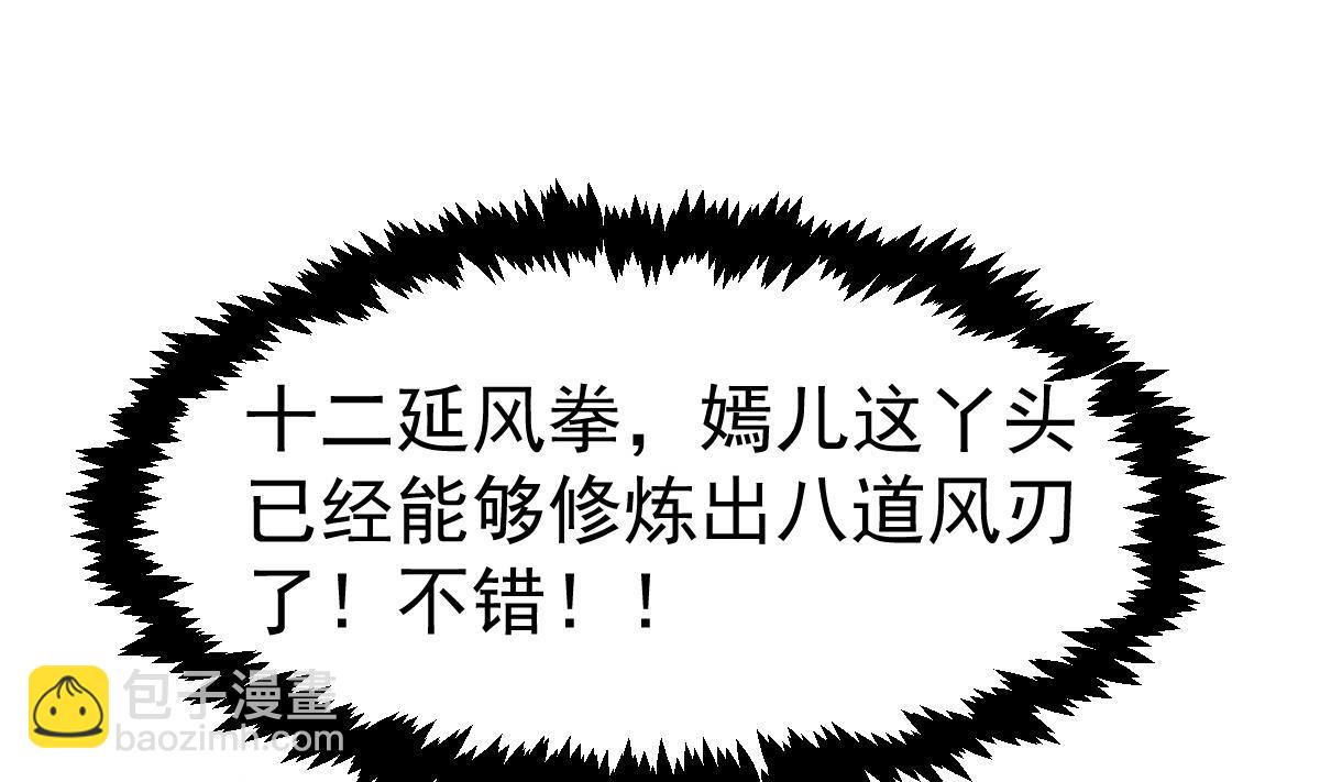 🍚修仙归来在校园 第443话 那就一起打咯 第4页